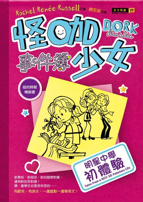 【電子書】怪咖少女事件簿：明星中學初體驗