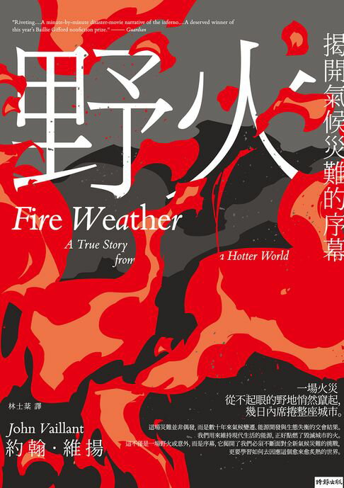 野火：揭開氣候災難的序幕【電子書】
