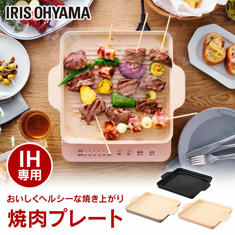 日本公司貨 IRIS OHYAMA IH電磁爐專用 烤肉盤 IHKP-YP14 方形烤盤 濾油燒烤盤 不沾陶瓷塗層 電磁爐另售