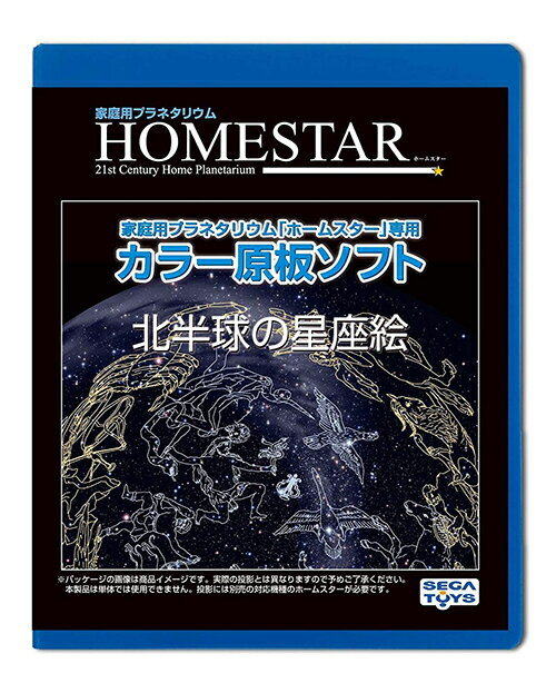 Homestar 【日本代購】家用星像儀家居之星 專用彩色原板光碟“北半球星座”