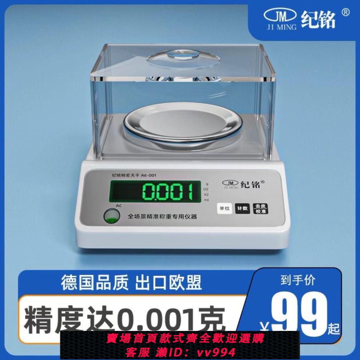 【買它！廚房百貨】電子天平秤0.001實驗室高精度克秤克數電子秤精準0.1克首飾黃金稱