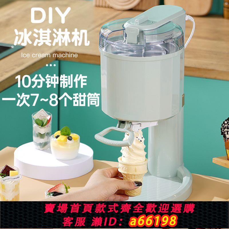 【臺灣公司 可開發票】全自動冰淇淋機小型家用迷你臺式DIY兒童自制冰激凌甜筒雪糕機器