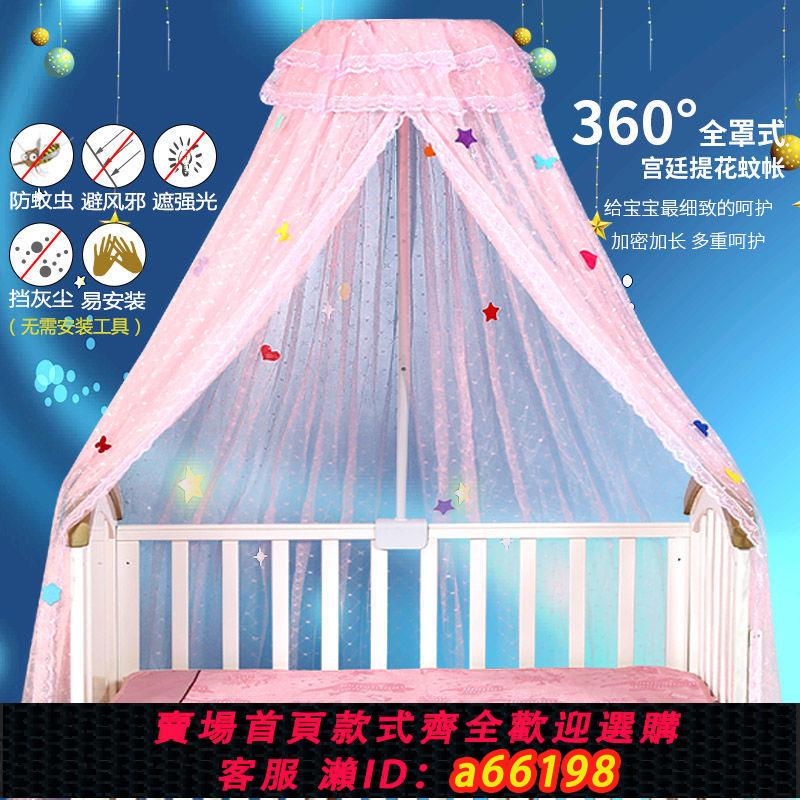 【臺灣公司 可開發票】嬰兒床兒童床加密蚊帳帶支架全罩式通用新生寶寶防蚊罩落地可升降
