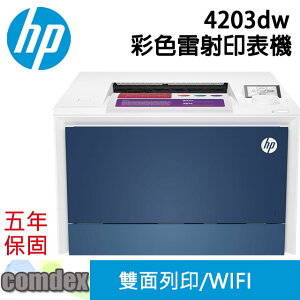 【最高22%回饋 滿額再折400】 [五年保固]HP Color LaserJet Pro 4203dw 彩色雷射印表機 (5HH48A) 女神購物節