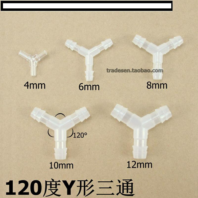 【優選百貨】120度Y型三通軟管三通寶塔接頭塑料寶塔三通等邊叉形分水頭