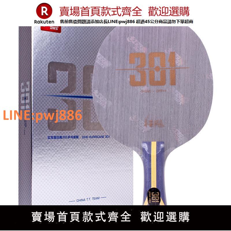 【高品質 超低價】正品紅雙喜狂飈301T狂飆H301X Z纖維碳素乒乓球底板球拍7層進攻型