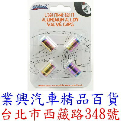 鈦合金氣嘴蓋陽極切削圓頭保護蓋 內含4只裝 (CX-156391)