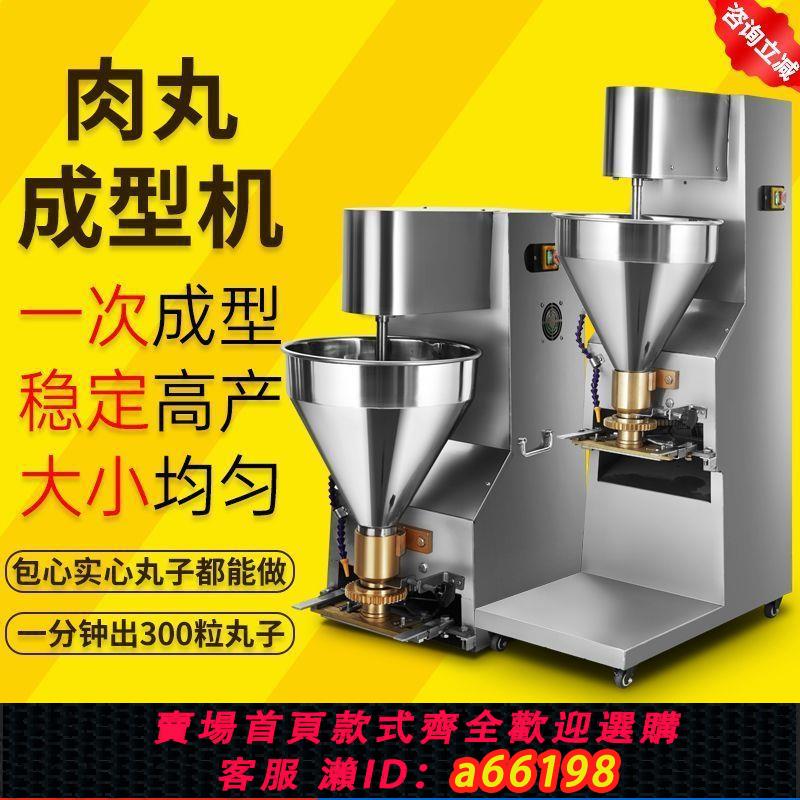 【臺灣公司 可開發票】吉廚肉丸成型機商用全自動大丸子牛肉丸機不銹鋼高速制丸子機廠家