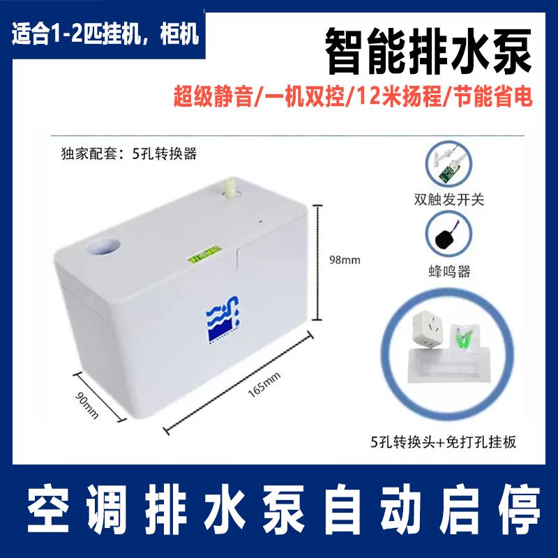 【臺灣公司 可打統編】【自動啟停】空調排水泵全自動自動櫃機掛機提升水位智慧靜音冷凝水風管抽水泵