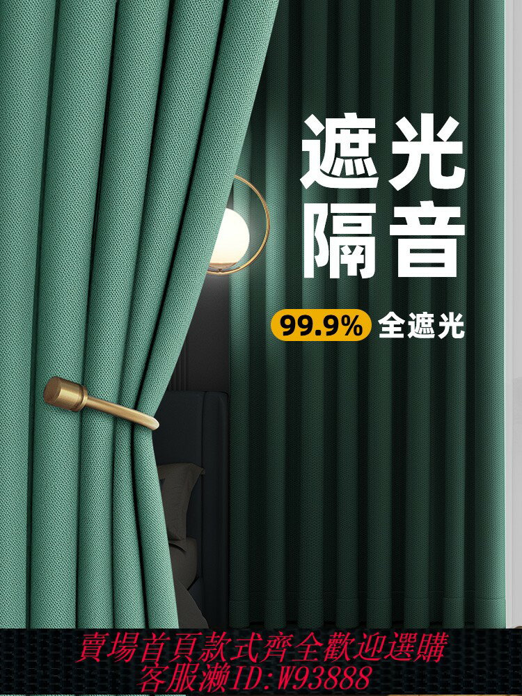 {臺灣公司貨 可打統編}臥室窗簾遮光2025新款強隔音客廳陽臺遮陽防曬免打孔安裝高階感布