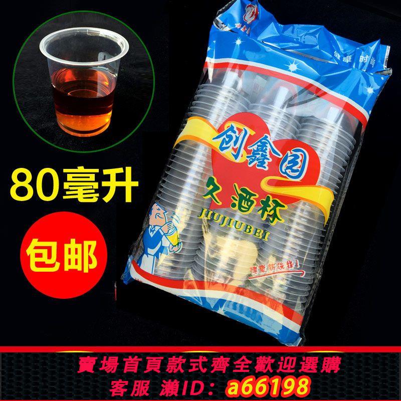 【臺灣公司 可開發票】一次性品酒杯試飲杯品嘗杯品茶杯小膠杯小杯子一口杯加厚80ml整箱