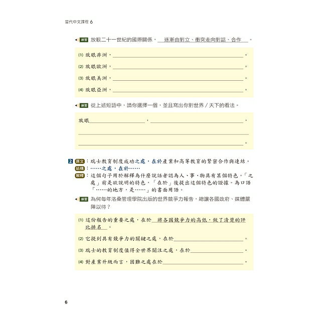 聯經出版公司 當代中文課程作業本