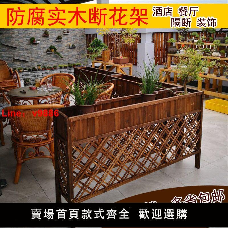 【臺灣公司保固】餐廳隔斷花架戶外花槽庭院防腐木柵欄圍欄隔斷花箱室外陽臺花盆架