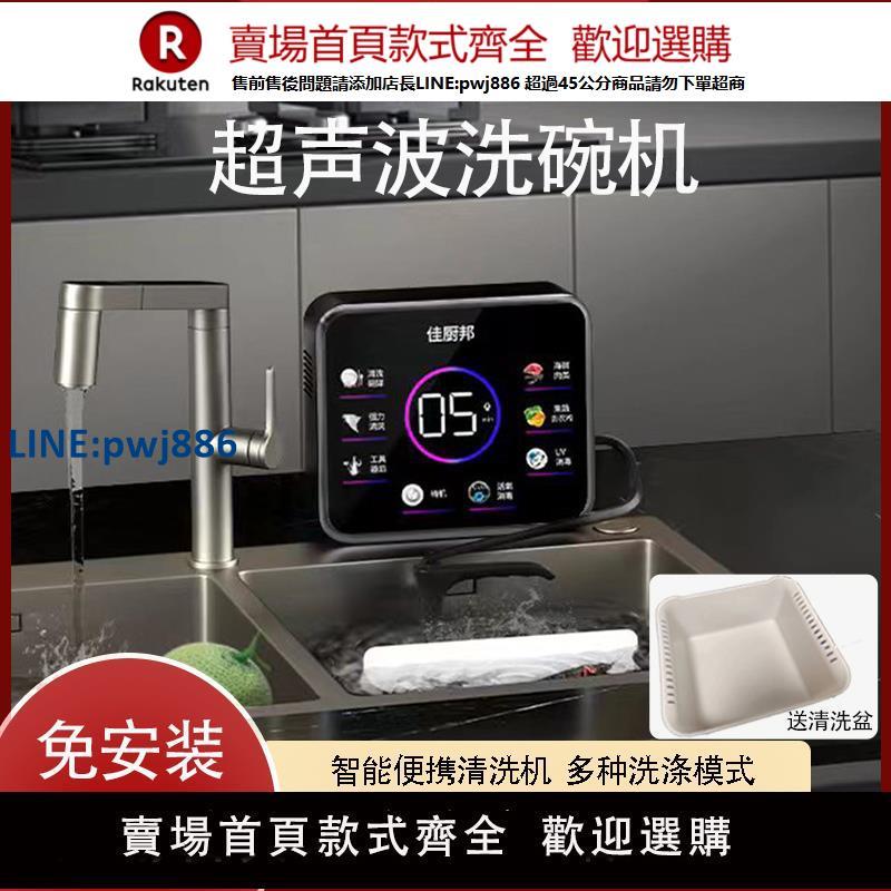 【高品質超低價】佳廚邦超聲波洗碗機家用小型多功能果蔬清洗機水槽臺式智慧洗菜機