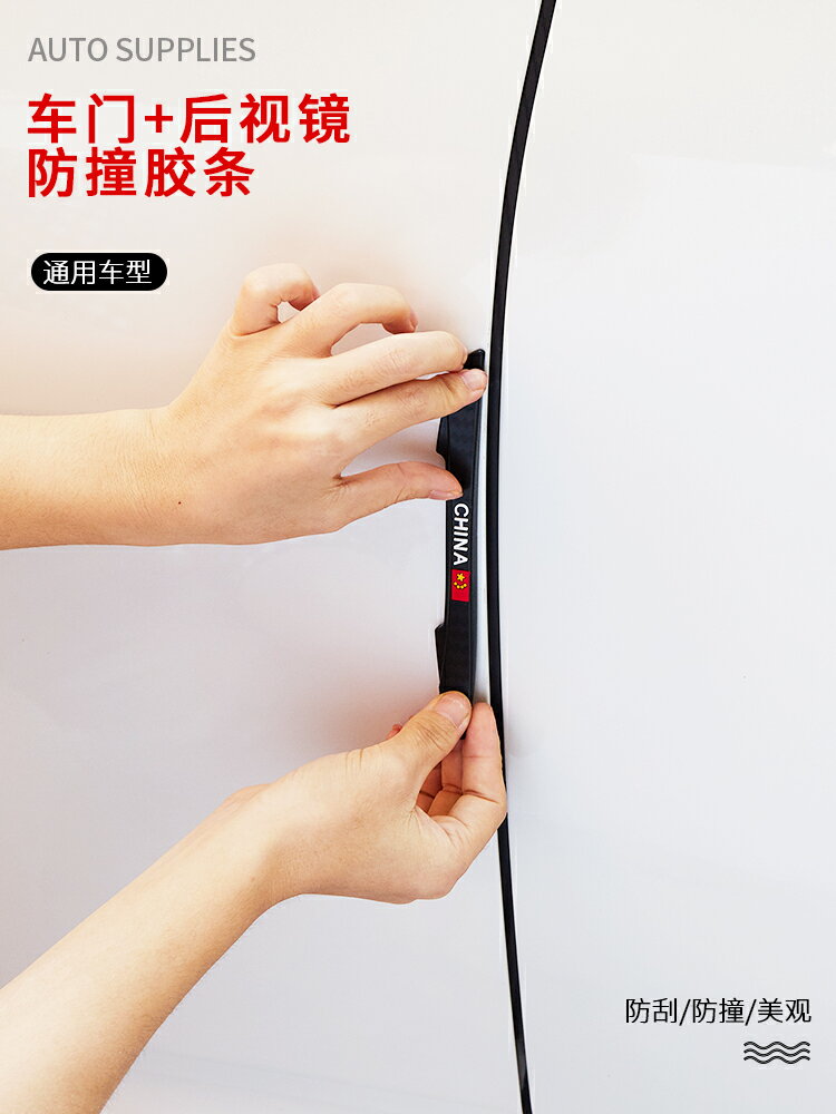 車門防撞條隱形汽車防碰撞貼門邊防蹭擦刮神器後視鏡車身保護膠條