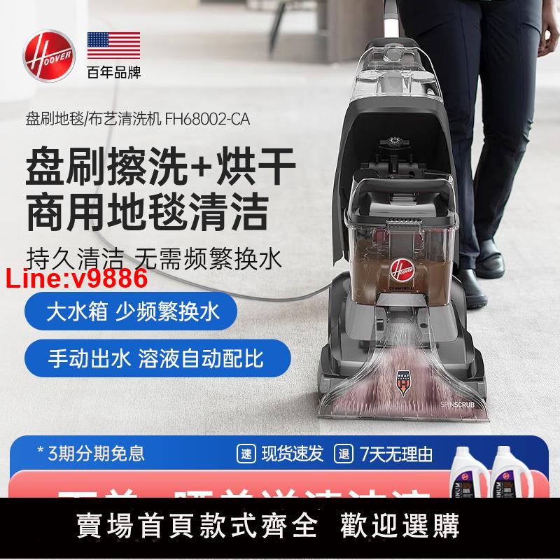 【臺灣公司 超低價】Hoover胡佛地毯布藝專業清洗機器家庭商用酒店臺球室清潔抽吸一體