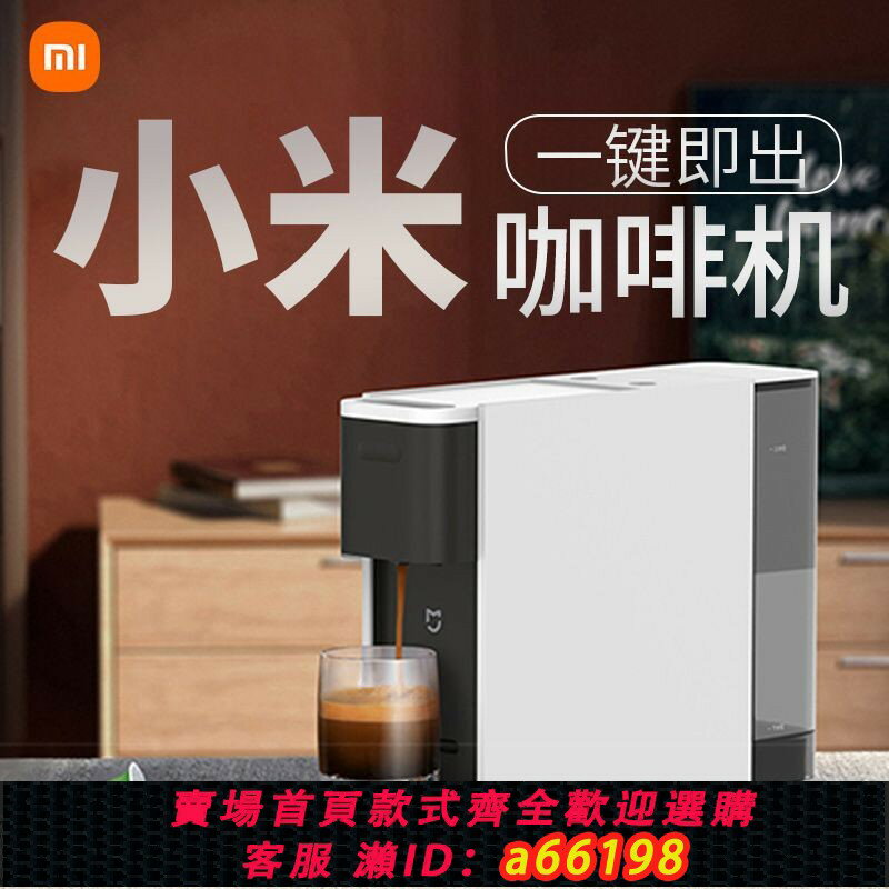 【臺灣公司 可開發票】小米米家膠囊咖啡機N1家用全自動小型研磨迷你膠囊機辦公室飲料機