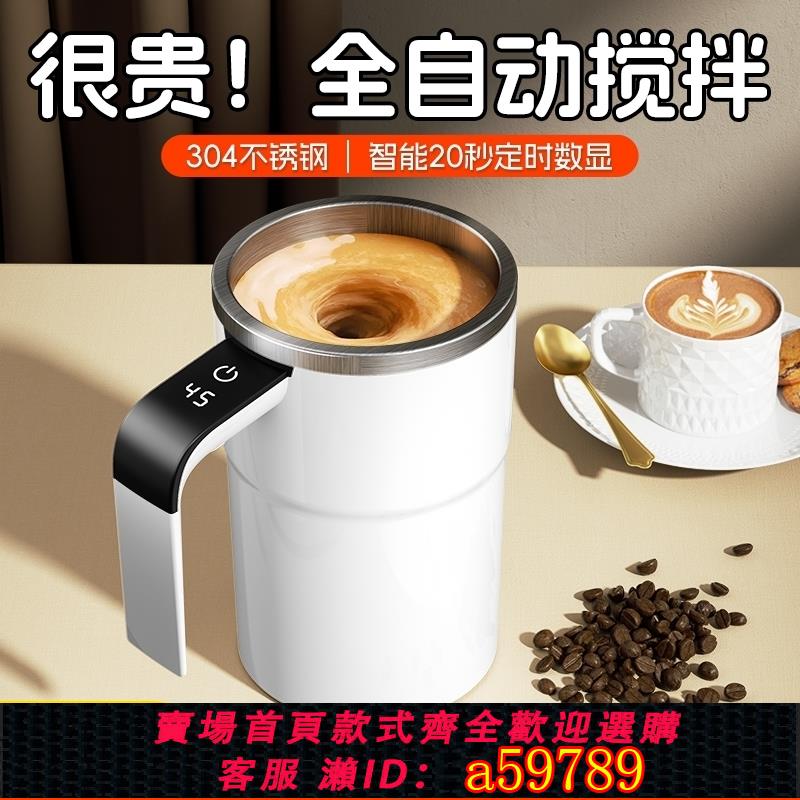 【臺灣公司 可打統編】全自動攪拌杯2024新款電動咖啡杯子可充電磁力沖泡奶粉豆漿搖搖杯
