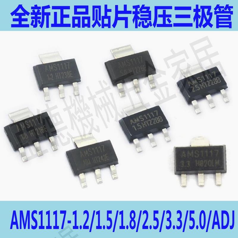 【299出貨】全新AMS1117-3.3V/AMS1117-2.5V/AMS1117-1.8V/AMS1117-5.0V【亞德機械五金家居】