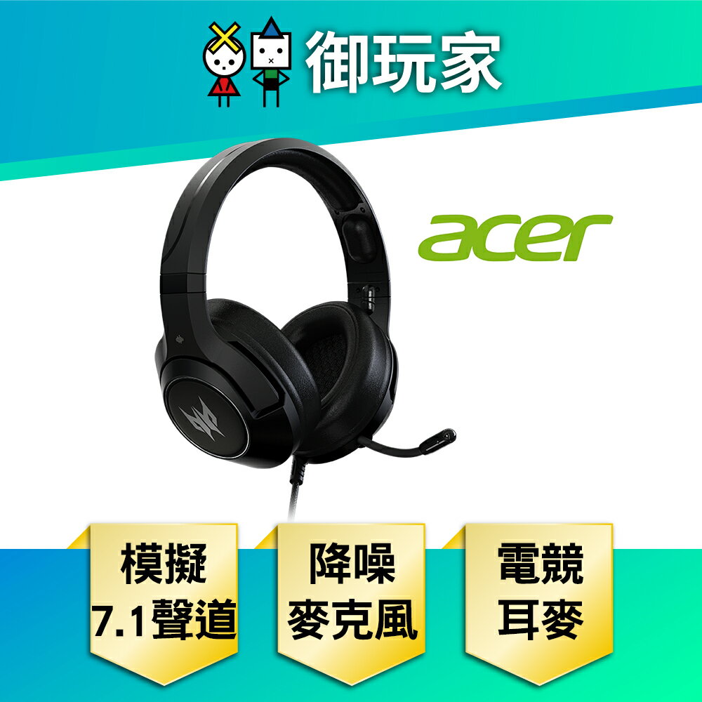 【御玩家】acer 宏碁 PREDATOR GALEA 350 7.1聲道有線電競耳麥 電競 耳機