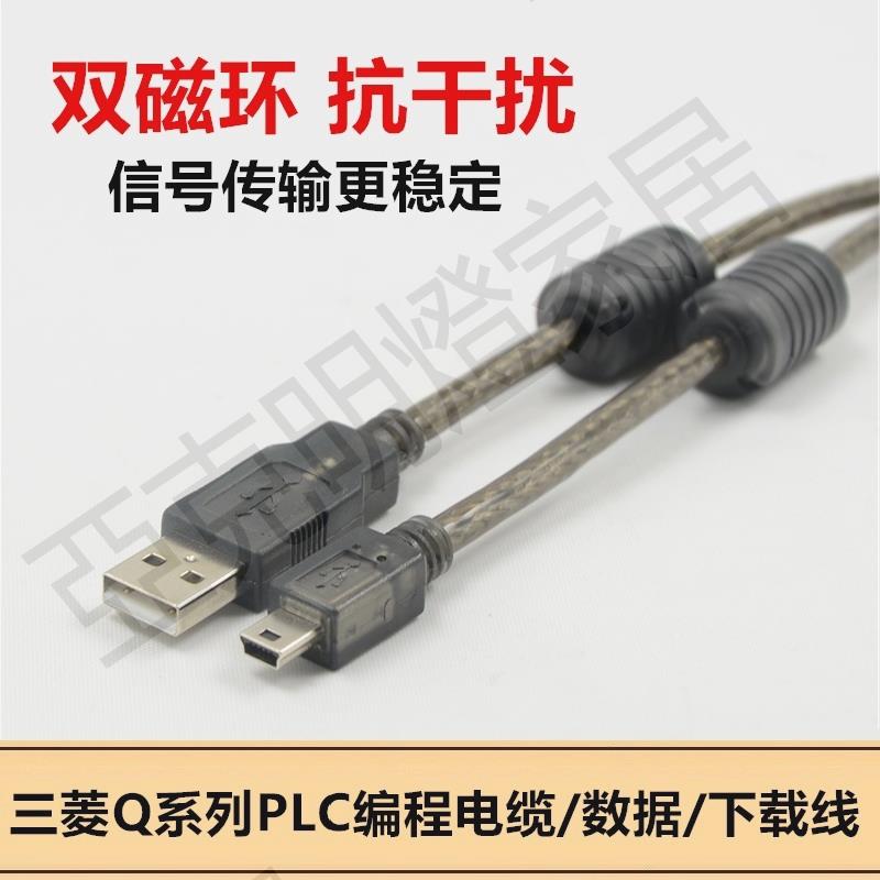 miniusb數據線T型口相容三菱Q系列USB-Q06UDEH PLC程式設計電纜下載線【亞德機械五金家居】
