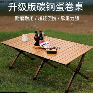 野餐椅一套升級版碳鋼蛋卷桌鋁合金戶外桌子便攜式露營桌椅套裝熱