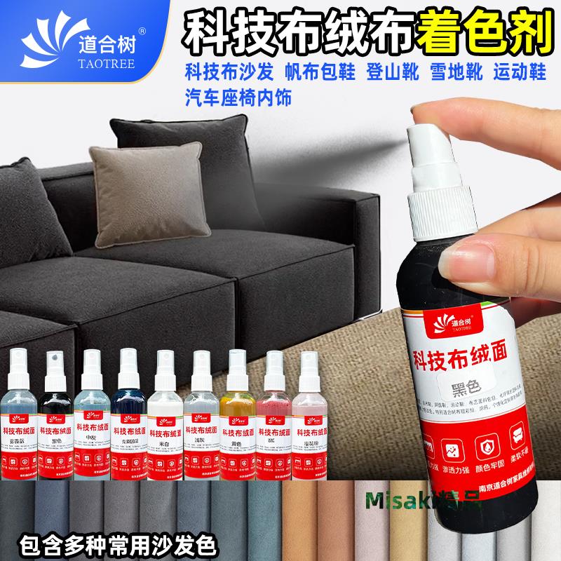 布料染色劑科技布絨布帆布棉布84褪色補色顏料水性無甲醛鞋包著色-Misaki精品