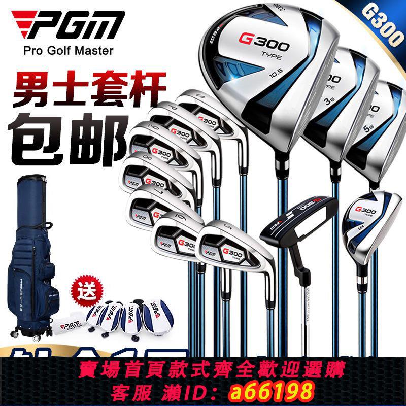 【臺灣公司 可開發票】PGM 包郵!高爾夫球桿 男士初學全套裝 高爾夫套桿 鈦合金一號木