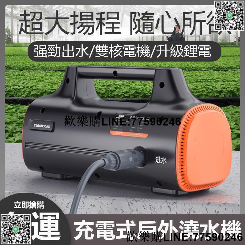 【歡樂購】免運 澆水器 噴灑器 洗車機 充電式鋰電抽水泵 電動抽水機 小型澆菜神器 家用澆水機農用澆地灌溉菜地戶外澆水