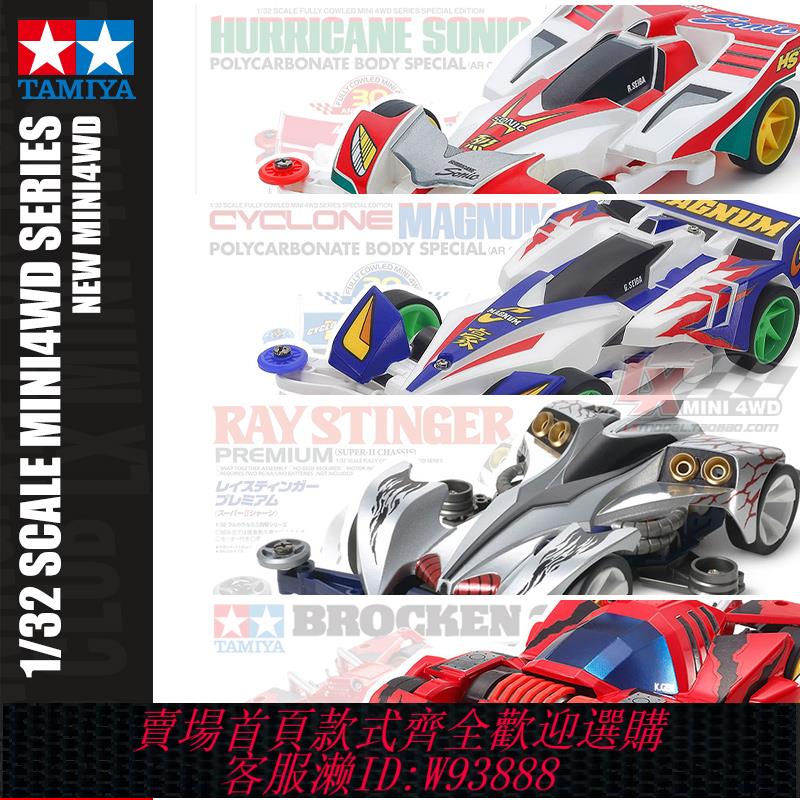 {可刷卡 打統編}田宮四驅車電動模型拼裝四驅兄弟巨無霸黑蜘蛛躍動沖鋒火鳥包郵