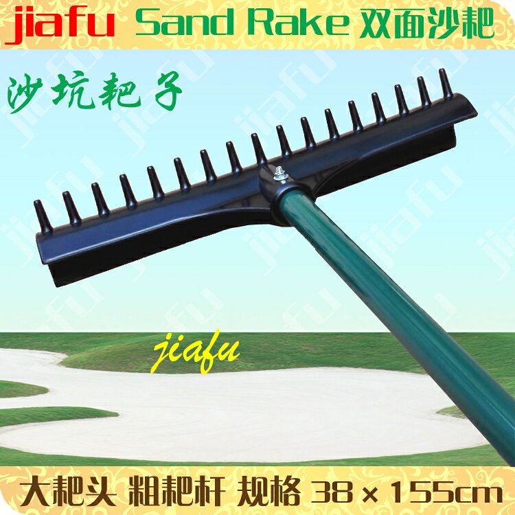 jiafu高爾夫沙耙加強款S型17齒雙面沙耙球場田徑跳遠沙坑耙沙平砂【亞德機械五金家居】 2