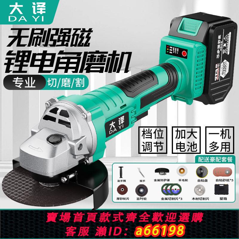 【臺灣公司 可開發票】大譯無刷充電角磨機鋰電池打磨機拋光機多功能切割機手磨機手砂輪