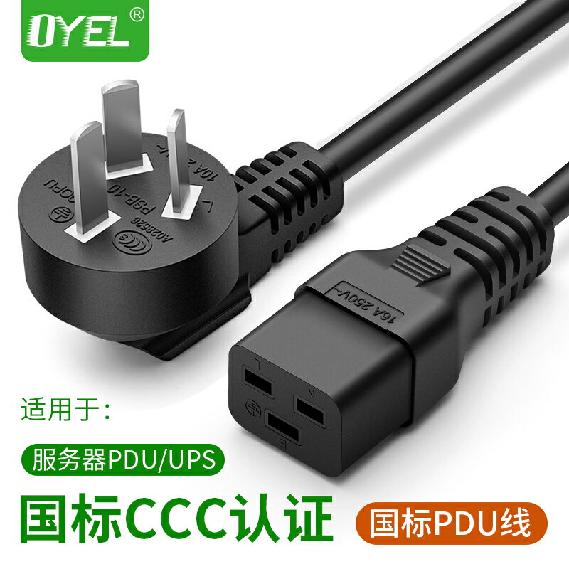 優樂悅~國標美標歐標英規C19橫插尾 UPS/PDU伺服器1.5平16A大功率電源線