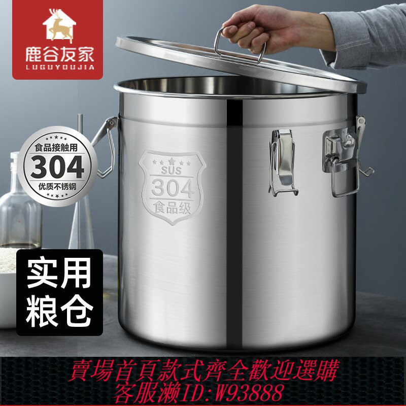 {臺灣公司貨 可打統編}防潮米桶防蟲密封桶304不銹鋼桶米桶家用加厚20斤50斤麵粉儲存罐