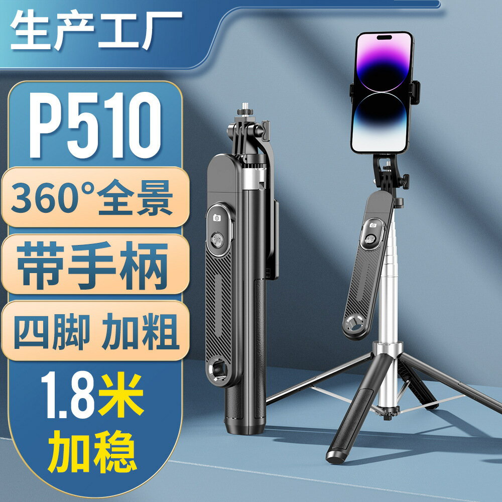 新款P510-P515自拍桿 自拍器旅遊拍照神器防抖可伸縮手機支架【Snowbelle優選】