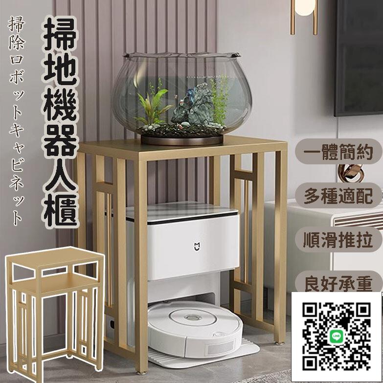 【掃地機器人置物架 宅配免運】客廳置物架 飲水機鐵藝花架 客廳電視櫃旁沙發邊幾魚缸架 衛生間防水收納櫃W1