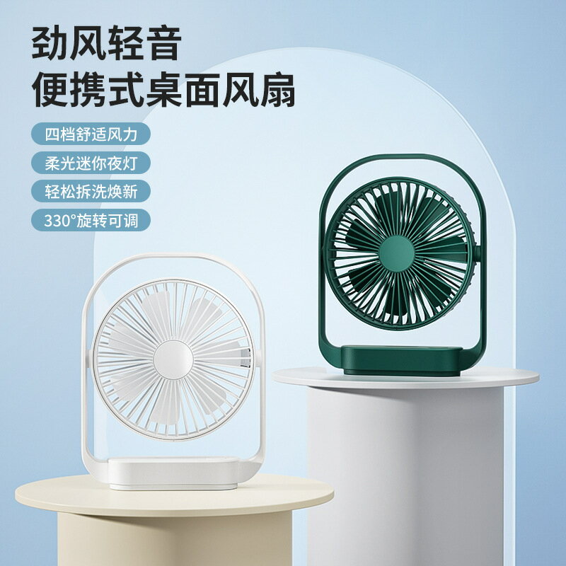 2025新款桌面迷你風扇靜音大風辦公室宿舍便攜式可充電小夜燈風扇「限時特惠」