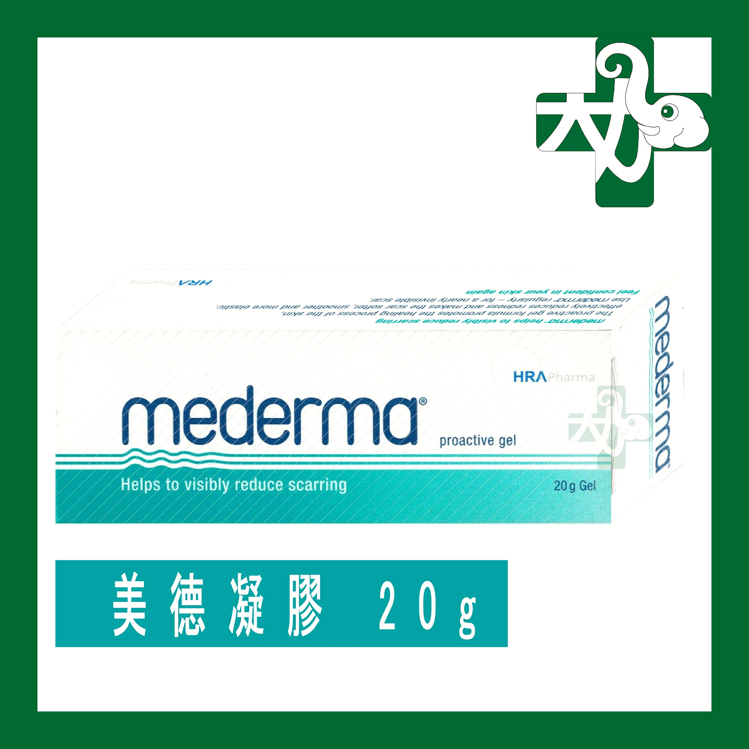 美德凝膠 20克 20g 德國 Mederma 美德 Merz 麥斯大藥廠 Germany 蘆薈
