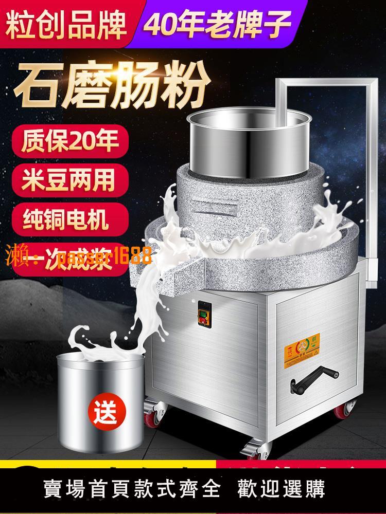 【可開發票】石磨腸粉機電石磨機電動商用家用全自動打米漿磨漿機豆腐豆漿機