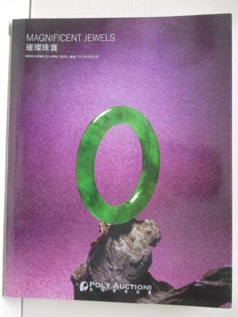【書寶二手書T8／收藏 OUP】POLY保利 璀璨珠寶 2021/4/22 玉鐲