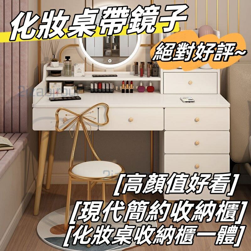 臺灣現貨 熱賣【可開票】化妝桌 臥室梳妝臺 小型現代簡約收納櫃 一體小戶型網紅ins風化妝桌化妝臺 化妝桌收納櫃一體