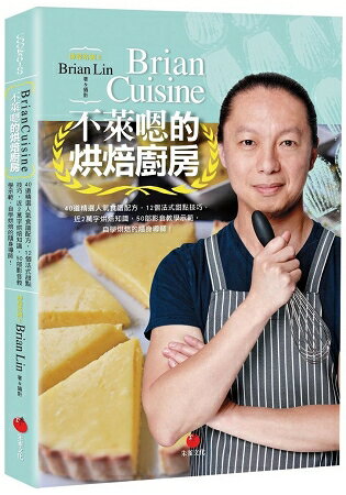 BrianCuisine不萊嗯的烘焙廚房 | 拾書所