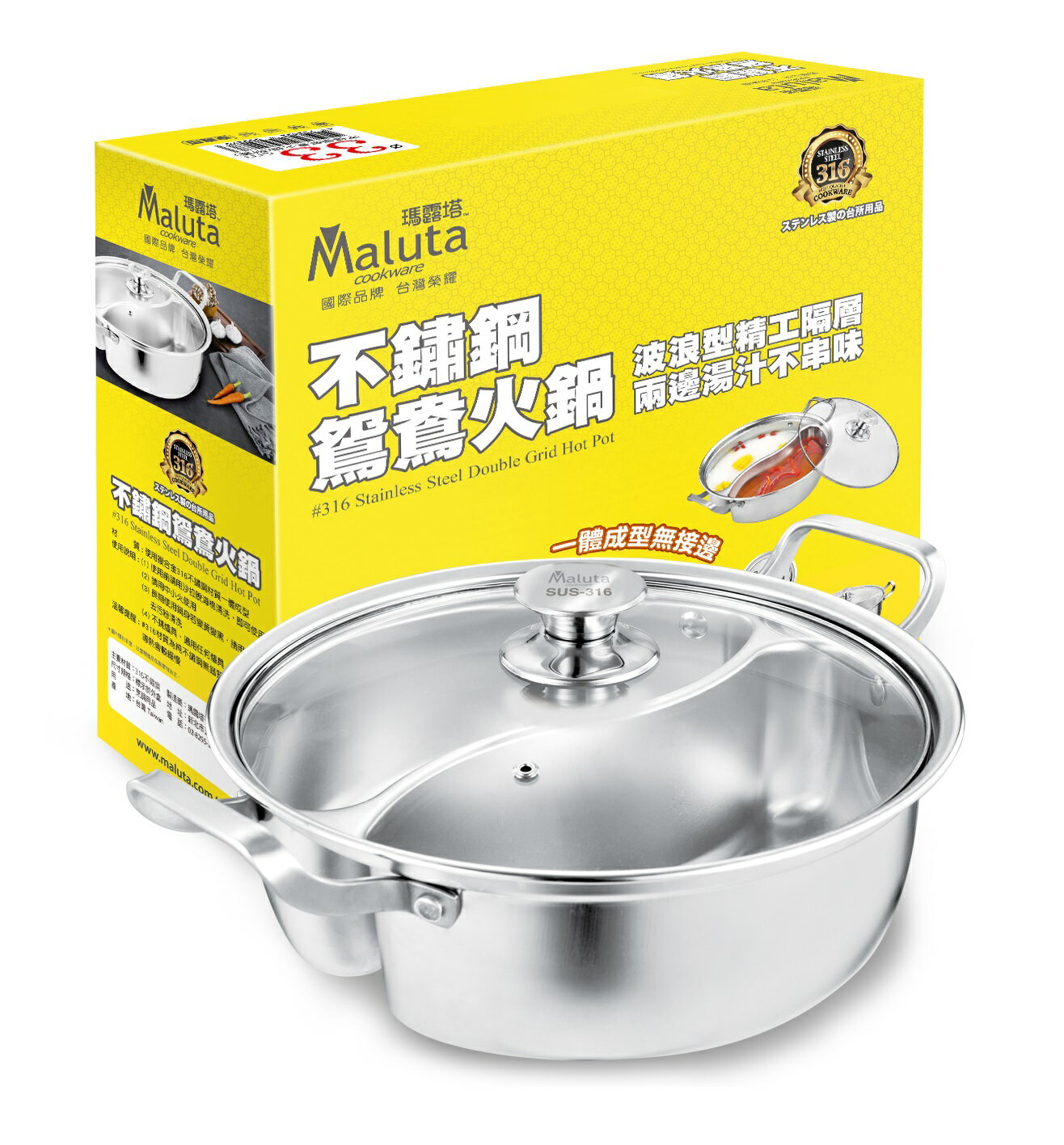 【晨光】Maluta瑪露塔 不鏽鋼鴛鴦火鍋 附蓋 33cm(005276)【現貨】