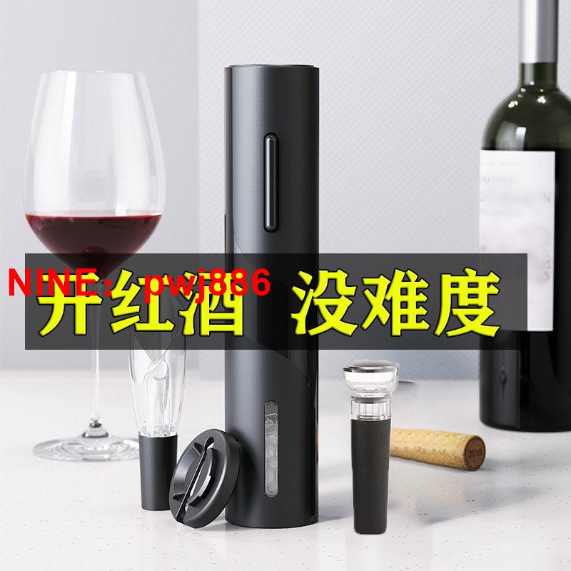 [台灣公司貨 可開發票]電動紅酒開瓶器家用多功能葡萄酒開紅酒器全自動高端宴會啟瓶器具