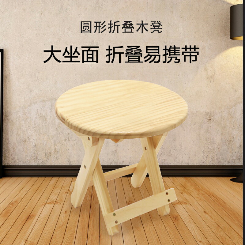 簡約實木折疊凳換鞋釣魚休閒椅原木便攜家用圓形椅 折疊椅 矮凳 換鞋椅 居家椅