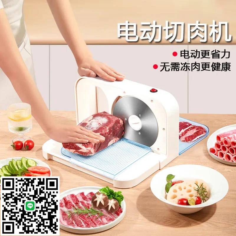 羊肉卷切片機肉片切肉機家用電動牛肉片機家用電動刨肉機切肉神器