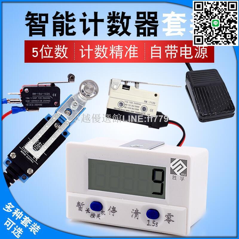 【卓越優選館】促銷累加計數器智慧電子數顯接近開關按動式可關機沖床磁性感應腳踏式