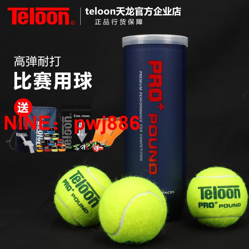 [台灣公司貨 可開發票]天龍網球POUND PRO+高彈耐打ITF世界網球巡回比賽新加坡站用球