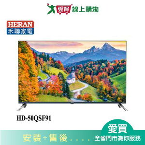 HERAN禾聯50型全面屏液晶顯示器_不含視訊盒HD-50QSF91_含配送+安裝【愛買】