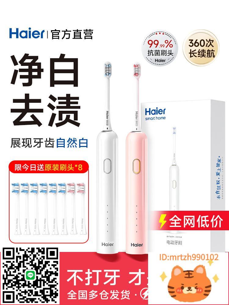 廠家直銷海爾電動牙刷成人男女款情侶套裝禮物學生聲波全自動清潔美白牙刷-莉子百貨